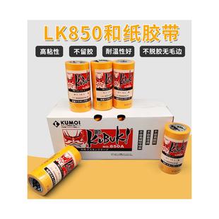 美纹纸和纸胶带高粘分色纸喷漆装 整箱 修黄色耐高温LK850和纸 包邮