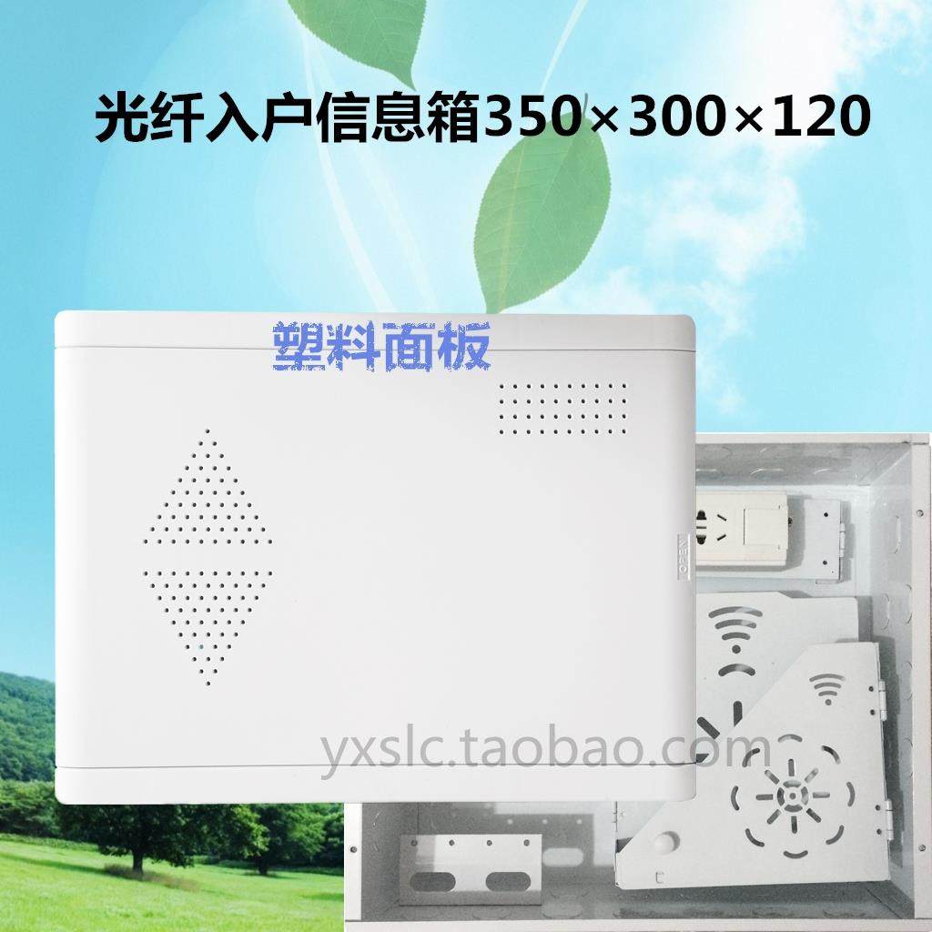 家用弱电空箱塑料盖子 光纤入户信息箱 多媒体集线箱布线盒350300
