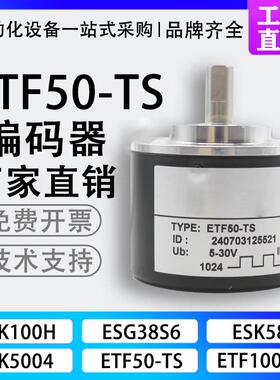 ETF50-TS 托 托菲TOFI型旋转光电编码器 360-600-720-1000-1024PP