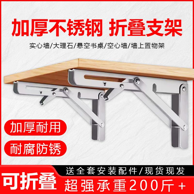 304不锈钢折叠支架层板托柜子分层厨房墙上置物架三角支撑架神器