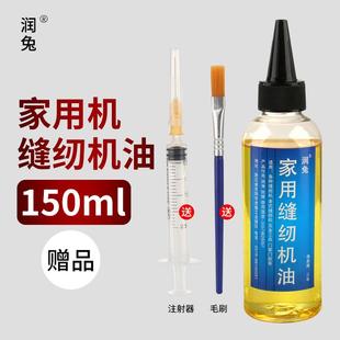 潤兔家用縫紉機油小瓶縫包機潤滑油衣車油專用機械電剪油