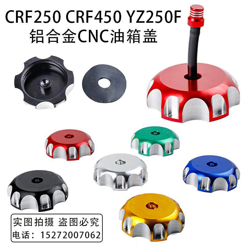 适用CRF/250R/250X/450R/450X/450RX摩托车油箱盖CNC油壶油箱盖,摩托车/装备/配件,油箱/油箱盖,淘宝优惠券,粉丝福利购,淘宝优惠卷
