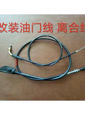 金城70A小天使50TR36L摩托车改装拉线 油门线 离合线天虹90可用