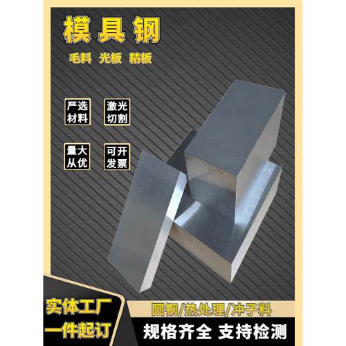 45#号钢板精料cr12mov dc53光板P20 S136精板Q235钢H13圆钢模具钢