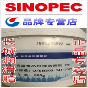 800克 包邮 180度 长城高温食品机械润滑脂2号食品级机械黄油