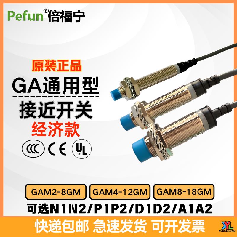 倍福宁正品接近开关GAM4-12GM通用型M2M8耐用N1D1直流6-36V交流A1