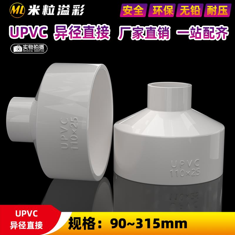 PVC大小头异径变径转接头20 25 32 40 50 63 75 90塑料管件配件