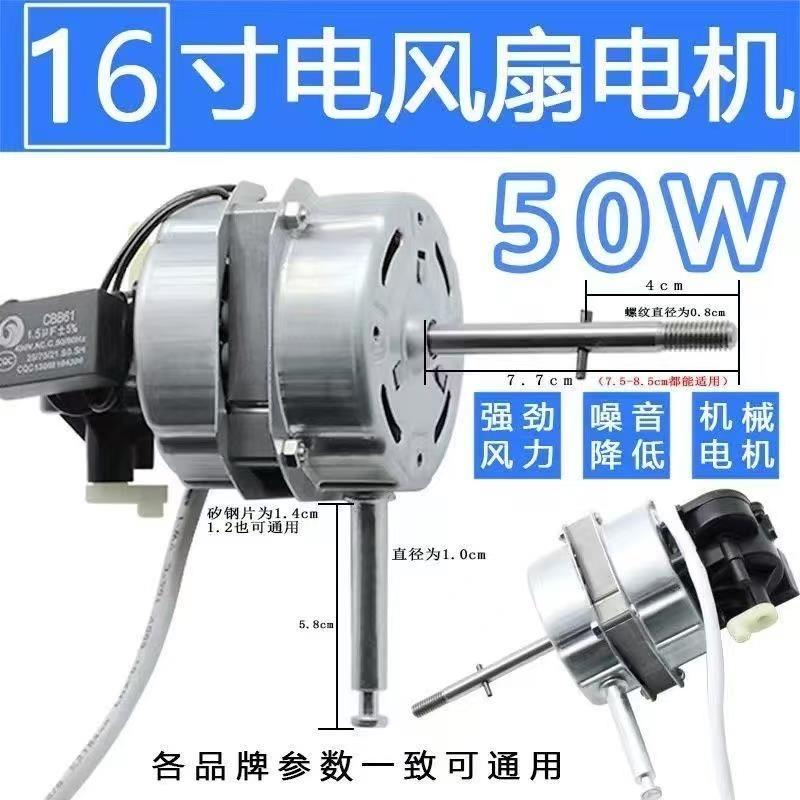 通用 16寸电风扇电机台扇/落地扇电机马达机头/电机50W 16mm钢片