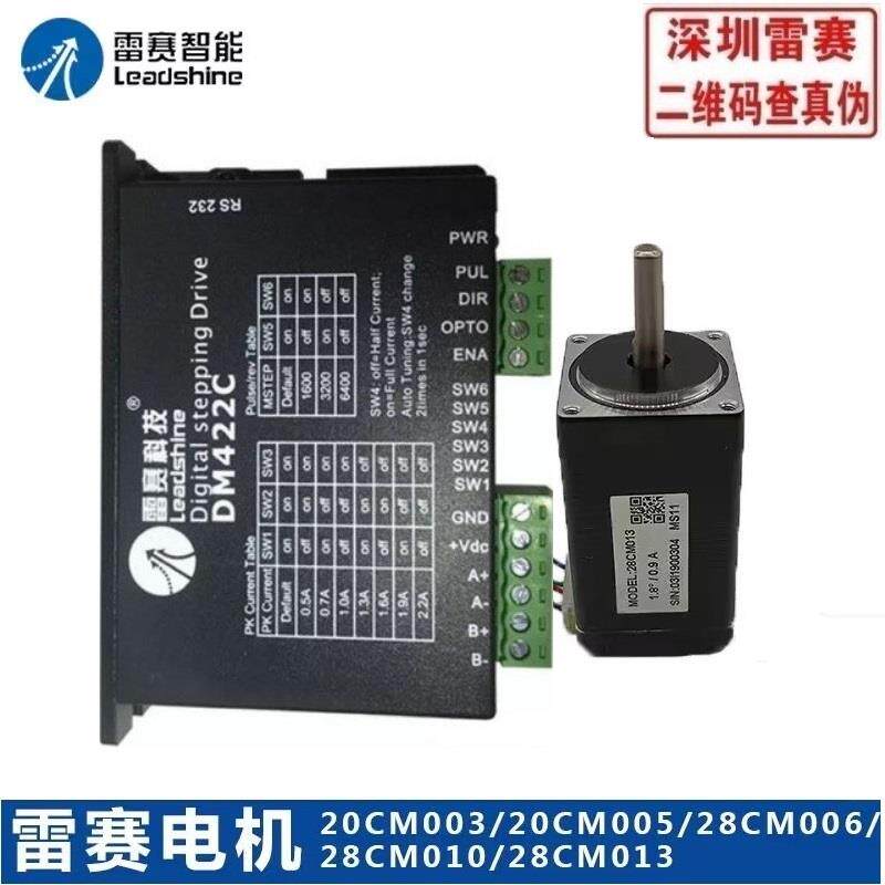 雷赛步进电机20CM005 28CM006 28CM013 35CM04+DM422C驱动器套装