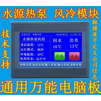 中央空调风冷模块机水源热泵4压机电脑控制器万能改装主板通用板