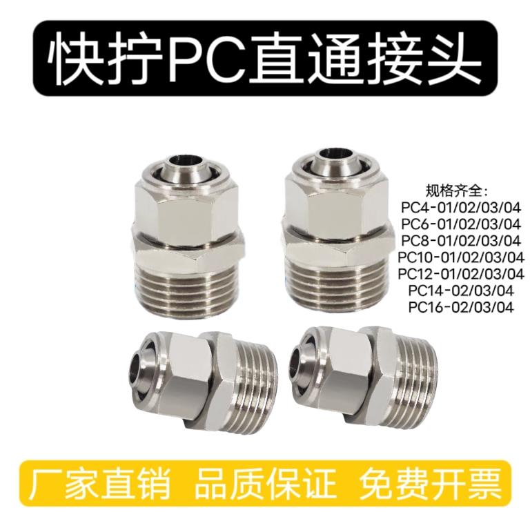 气管锁母快拧接头PC8-ZG1/4终端快插直通PC10*8-02尼龙管/亚大管3