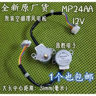 空調(diào)柜機(jī)掛機(jī)擺葉導(dǎo)風(fēng)電機(jī)同步馬達(dá)MP24AA 24BYJ48 MP28VB 24GA5