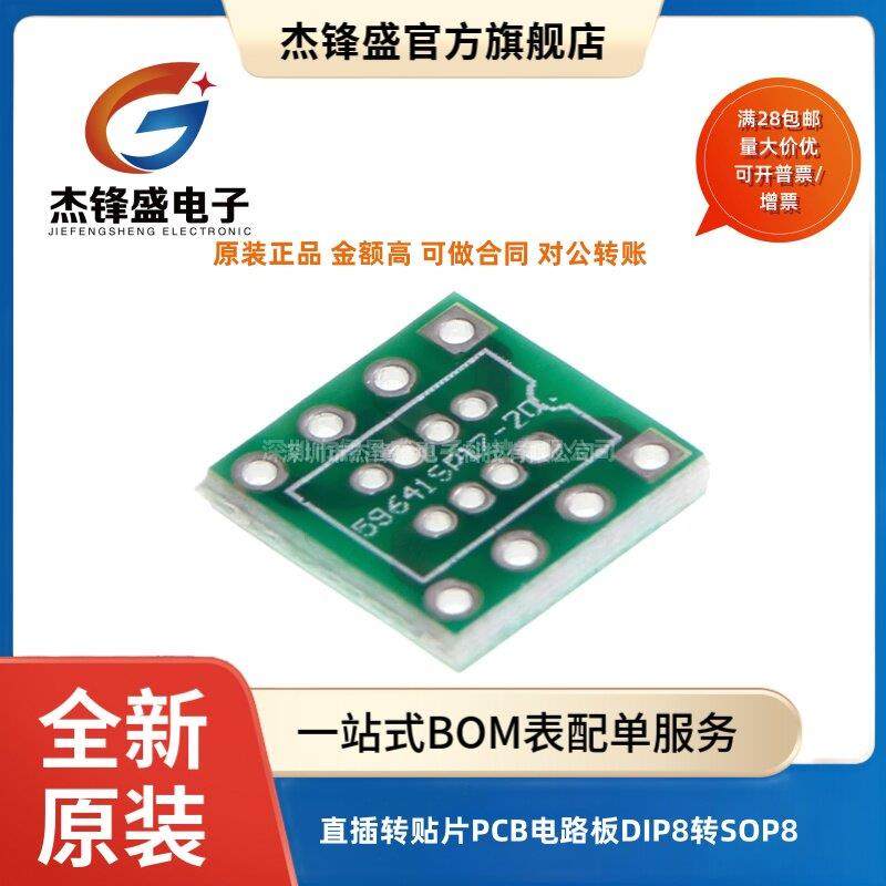 直插转贴片PCB电路板DIP8转SOP8转接板 主板BIOS路由器闪存万用板