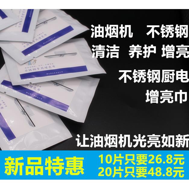 抽油烟机养护保养不锈钢增亮巾不锈钢烟机灶具通用油烟机养护配件