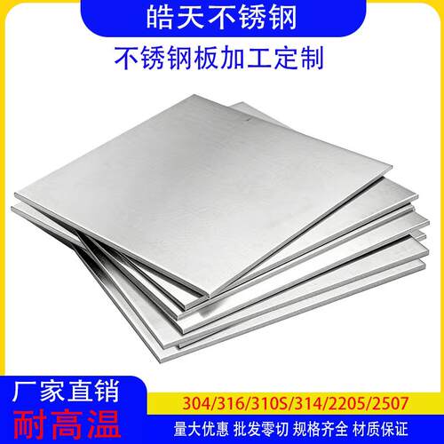 零切310S不锈钢板耐高温钢板方板激光切割加工拉丝打孔折弯焊接