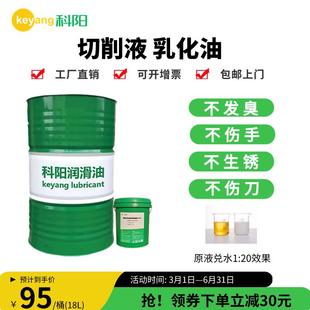防锈全合成磨削液水溶性切削液不发臭乳化油铝合金微乳数控加工液