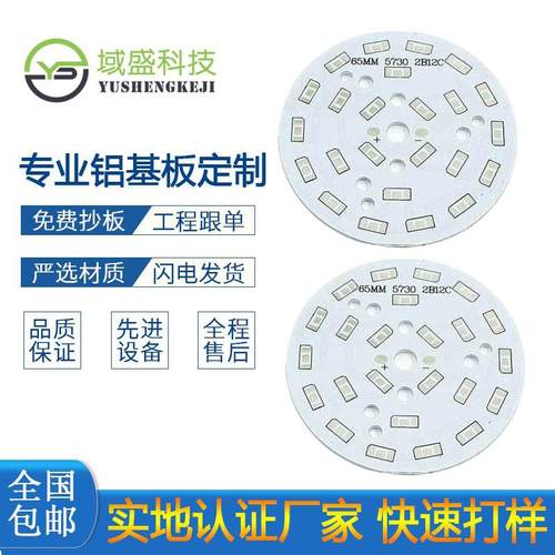 led铝基板PCB线路板加急打样单层双层批量生产厂家直销24、48小时