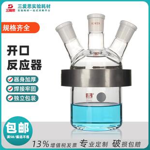 20L实验 三爱思开口反应器反应釜配快开卡箍容量250 500 1000ml