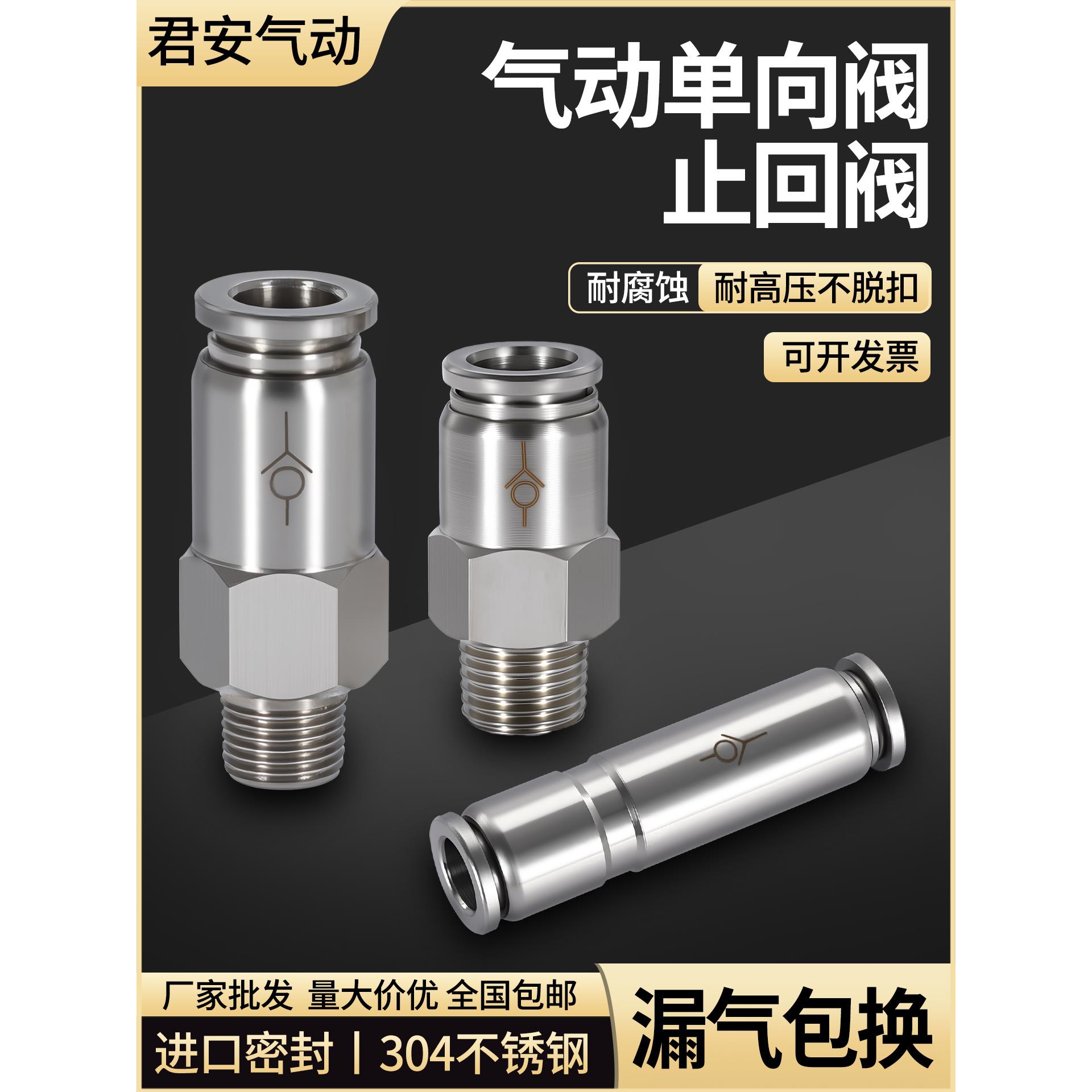 304不锈钢气动单向阀止回阀螺纹直通PCV8-02快速快插气管接头PUV6