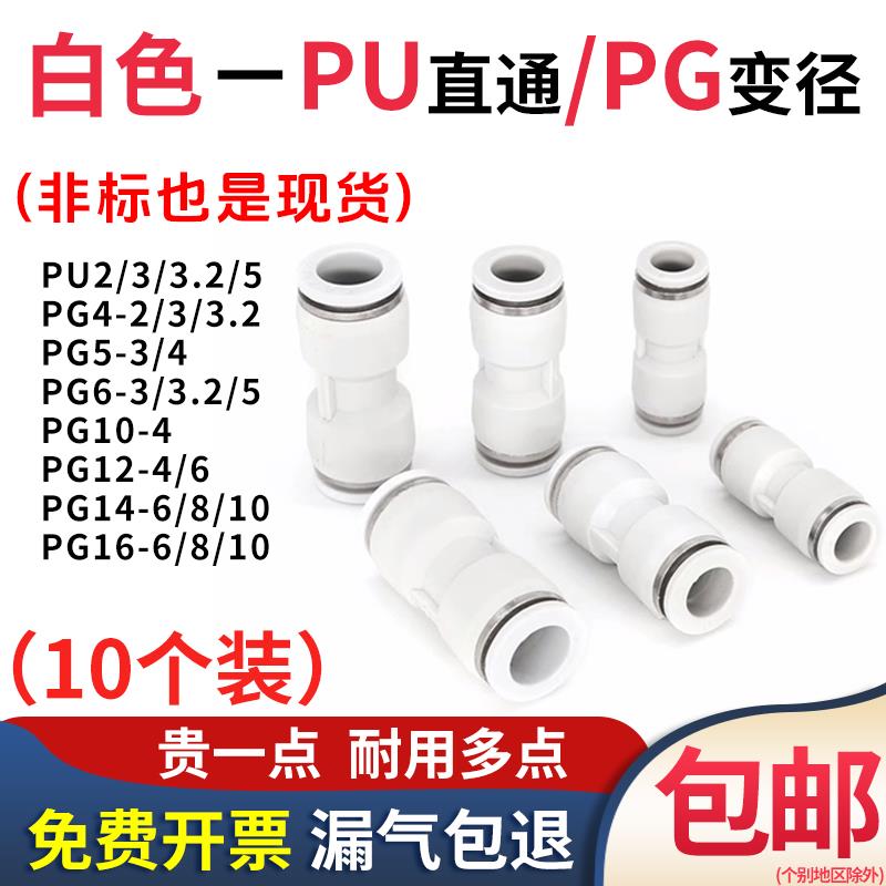 气动快速接头白色直通PU8 10 12 16气管快插6mm变径PG12-4英制1/8