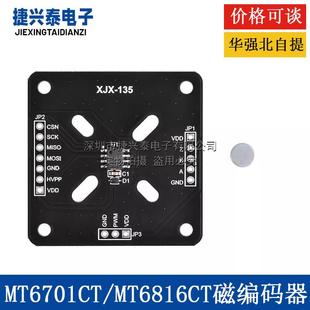 MT6701CT /MT6816CT 磁编码器 测试评估板 42步进马达 PWM模块