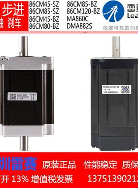 雷赛86CM45 80 85 120-SZ -BZ -FS双轴 刹车 防水步进电机MA860C