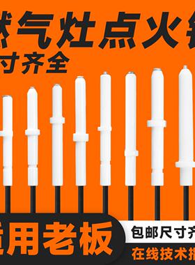 适用老板燃气灶点火针配件7B13/9B28/9B52/6B02/7B26煤气灶打火针