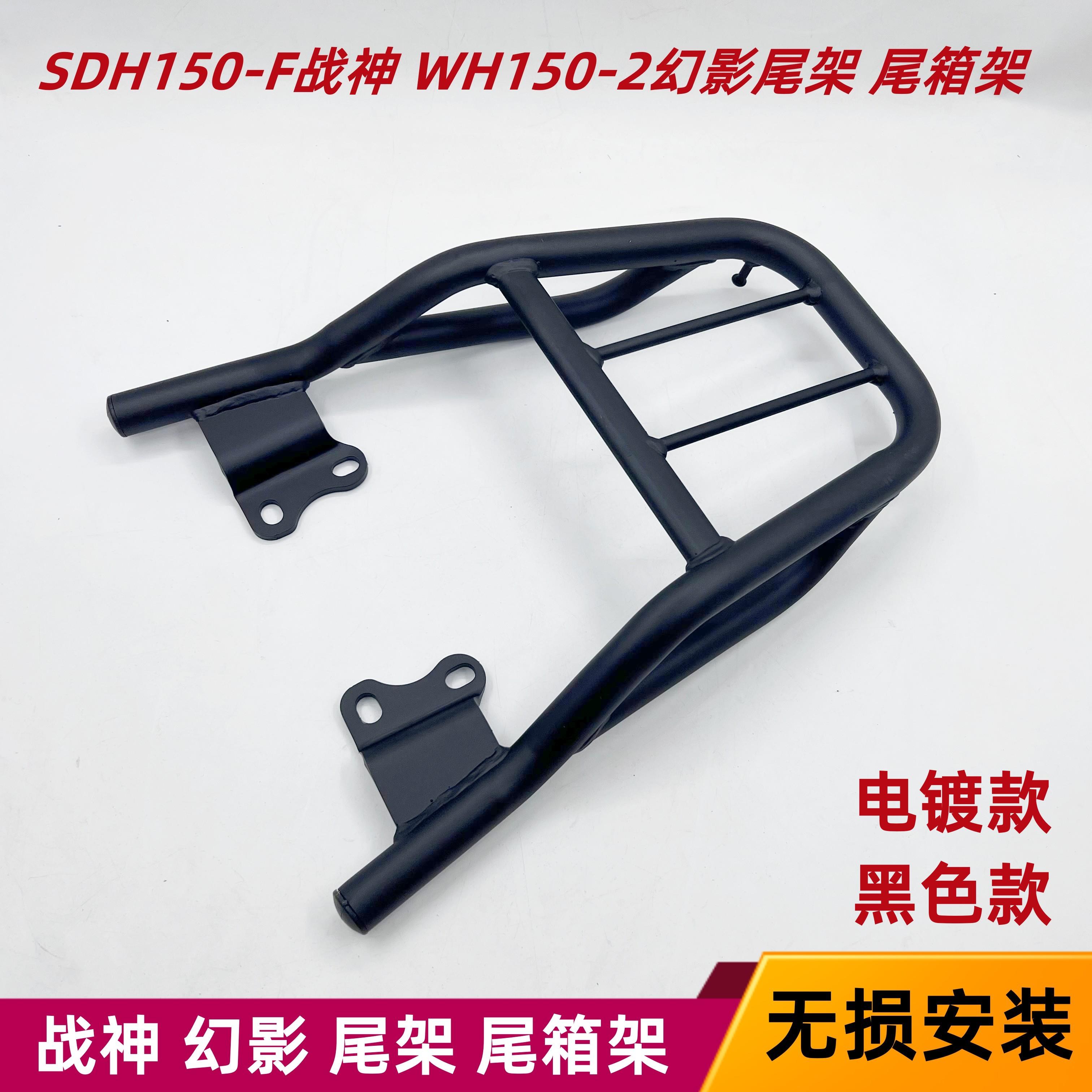 适用于新大洲SDH150-F战神 本田幻影WH150-2尾架 后货架 尾箱架