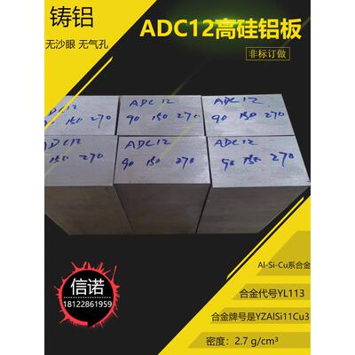销售高硅铝ADC12铝板ZL104铸铝ADC10超厚铸铝YL113高硅铝合金A383