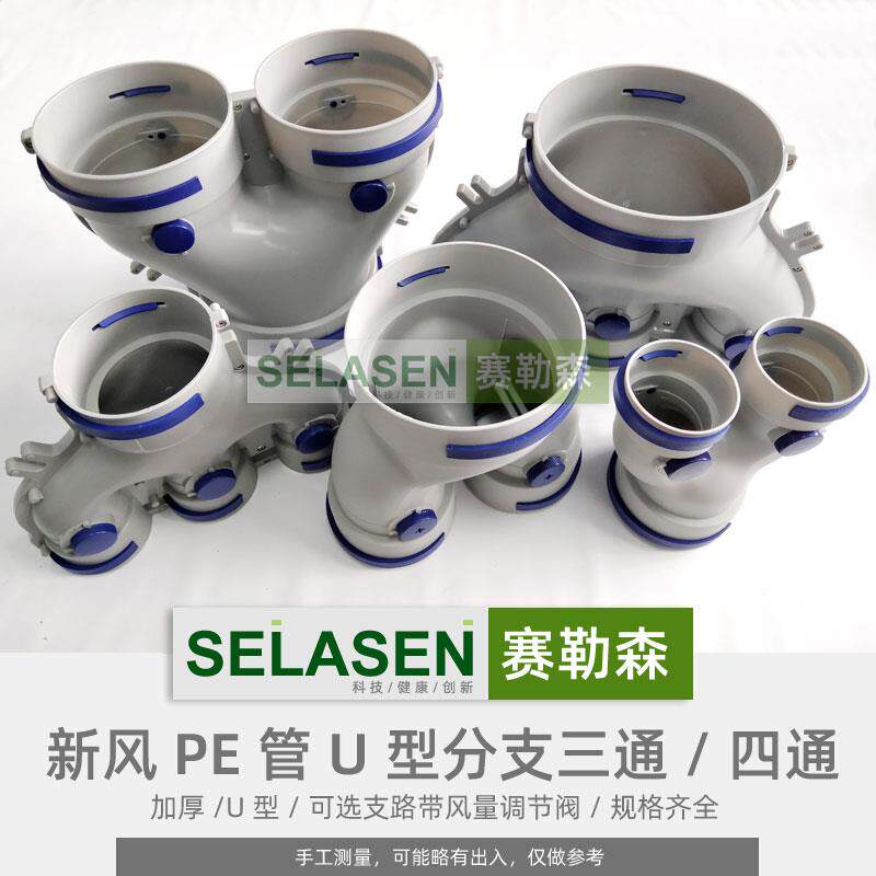 新风pe管160转75裤衩三通200变110U型四通分支器新风配件工程整箱
