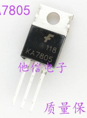 全新原装 KA7805 KA7805AETU KA7805A 三端稳压管