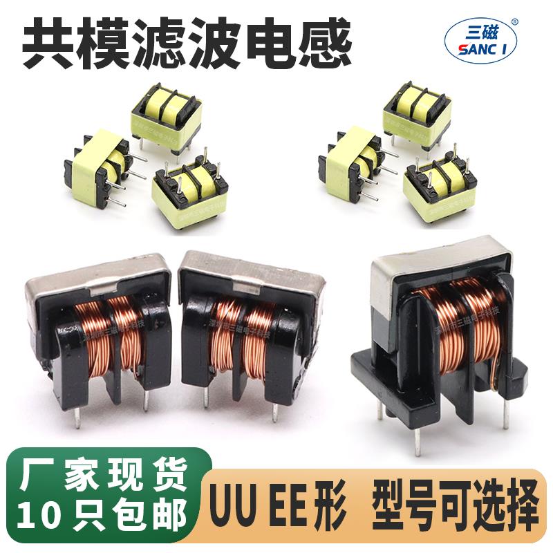 共模电感 5mH 10mH 20mH 30mH 50mH电源滤波器UU形直插脚电感线圈