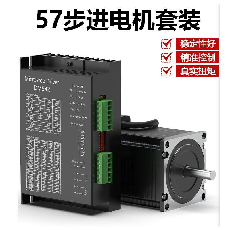 57步进电机套装配DM542/TB6600驱动器两相24V精密控制器模块马达