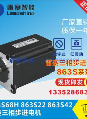 雷赛科技86系列863S22 863S42 863S68H三相步进电机驱动器