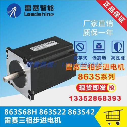 雷赛科技86系列863S22 863S42 863S68H三相步进电机驱动器