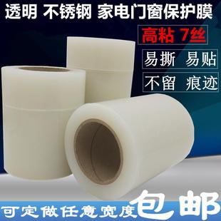 透明PE自粘保护膜加厚高粘自粘性保护膜不锈钢门窗家电防盗门贴膜