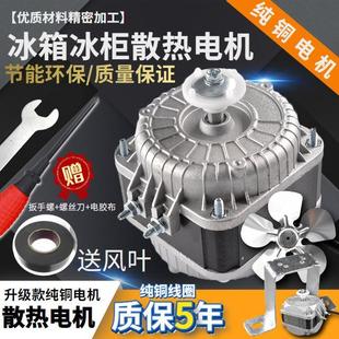 商用四六门冰箱散热电机风扇平条冰柜压缩机散热风机冷藏展柜配件