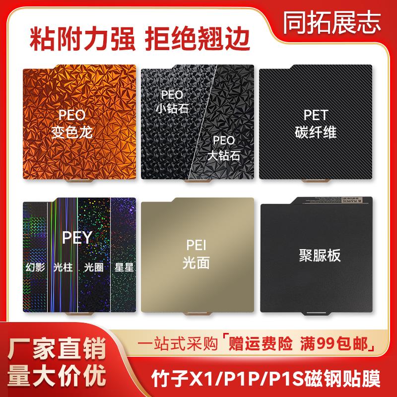 拓TZ竹子3D打印双面PEI弹簧钢板贴膜A1/P1S/X1C热床平台257x257mm