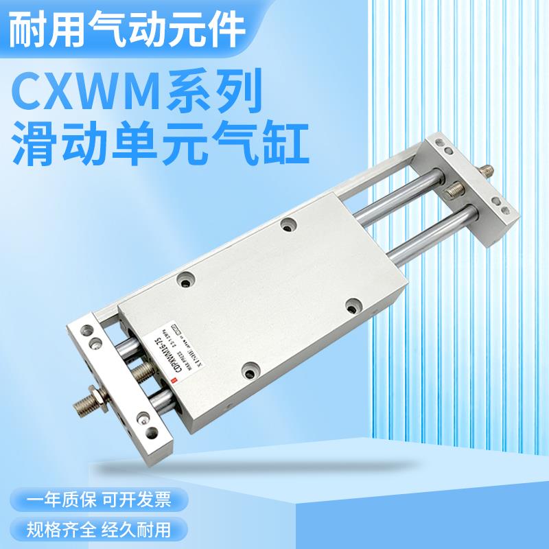 双杆轴滑台气缸CDPXWM/CDBXWM/CXWM10 16 20 25 32-25-50-75-100