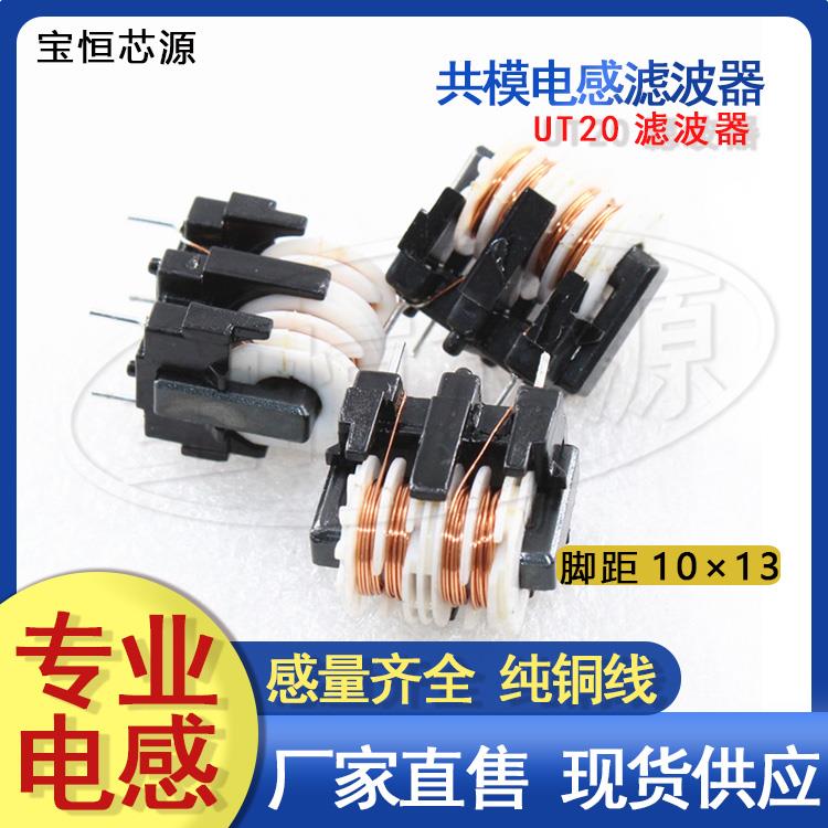 共模电感滤波器UT20 5MH 10MH 20MH 30MH 40MH抗干扰滤波电感线圈