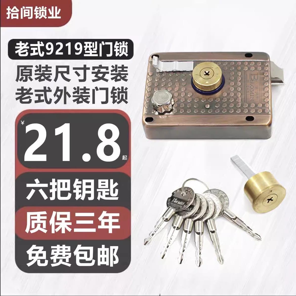 保民9219老式防盗门锁十字钥匙外装大门木门铁门三斜舌保民门锁铜