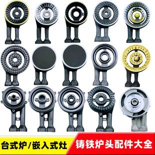 煤气炉红外铁铸铁炉头灶头火盖分火器 家用燃气灶具维修配件嵌入式