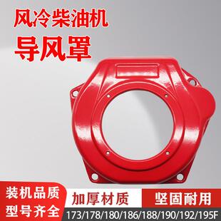 风冷柴油机配件大全173F178F186F192F微耕机发电机导风罩飞轮罩