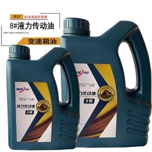 长城2升8号液力传动油 3.5L小壶液压方向助力油 液压机油 包邮