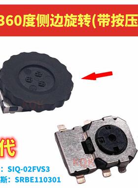 360度旋转带按压开关编码器ALPS替代SRBE110301菜单旋转带确认