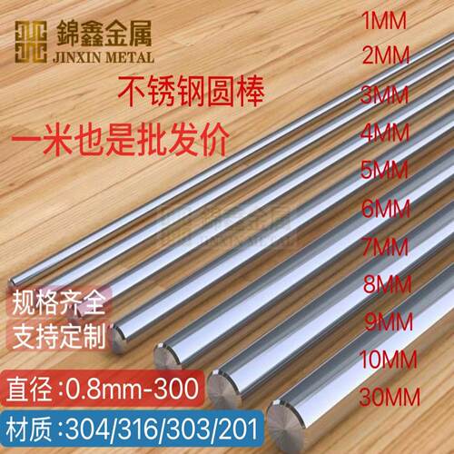 304不锈钢圆棒316精磨实心圆钢研磨棒303光轴零切可来图加工定制