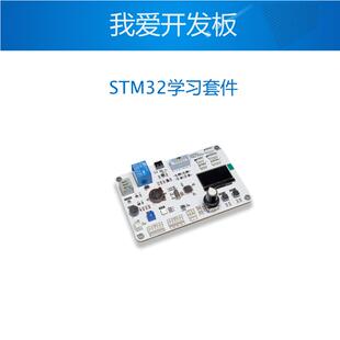 【顺丰包邮】STM32学习套件 开发板 全套【keysking】