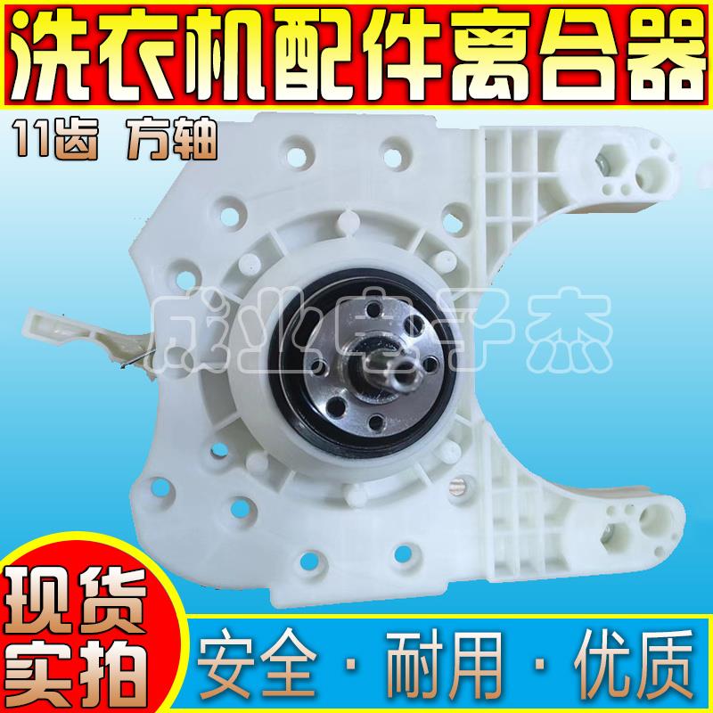 摩尔小天鹅洗衣机螺丝11齿螺母长板方轴XQB65-4125/70-4155离合器