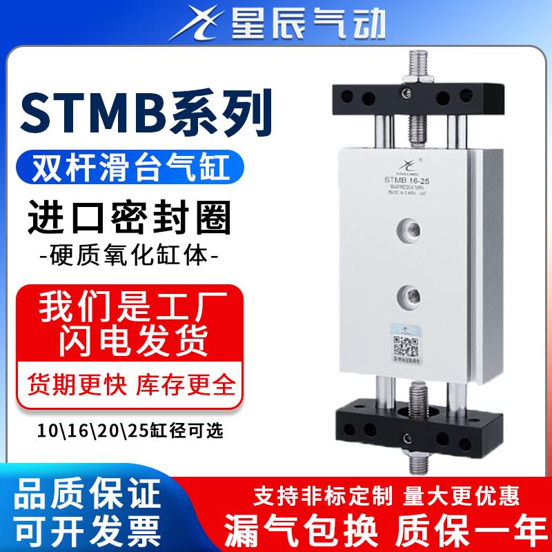 气动滑台双轴双杆气缸STMB16/10/20/32-25*50X75/100/150/200