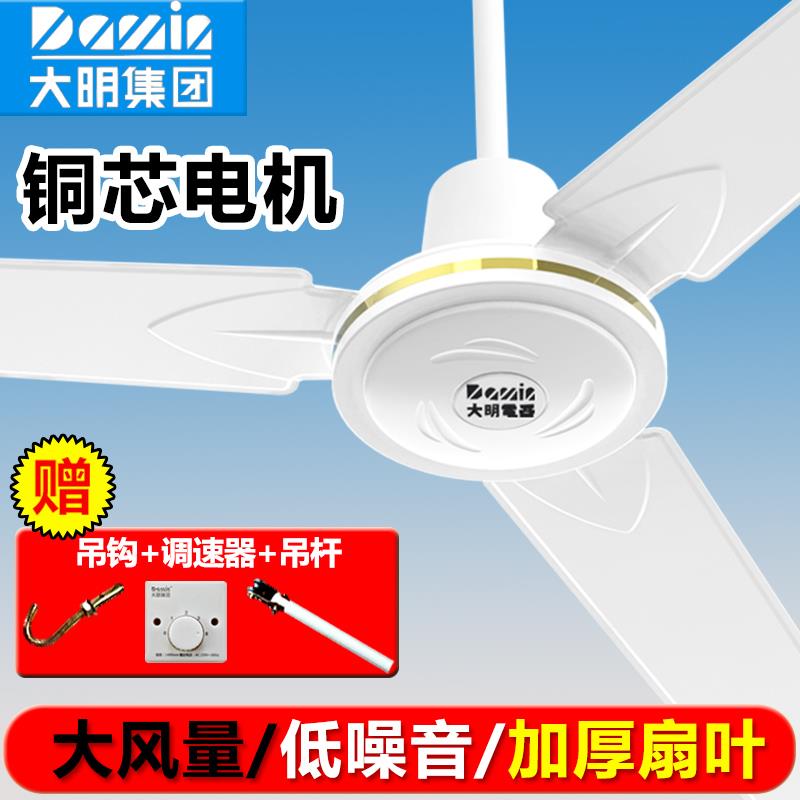 大明牌吊扇家用客厅铁叶宿舍工业吊式电风扇餐厅轻音三叶大风力